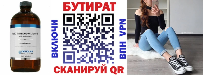 где купить   Касимов  БУТИРАТ BDO 