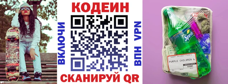 Кодеин Purple Drank  Касимов 